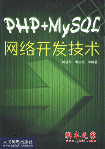 PHP MySQL网络开发技术pdf版