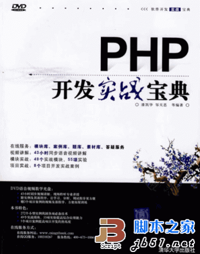 PHP开发实战宝典 PDF扫描版