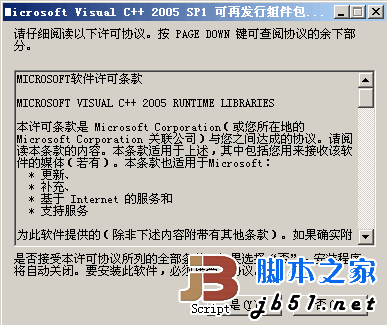 Microsoft Visual C++ 2005 SP1运行库(vcredist_x86.exe)简体中