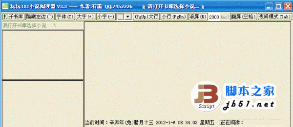玩玩txt小說閱讀器 v3.3 綠色免費(fèi)版