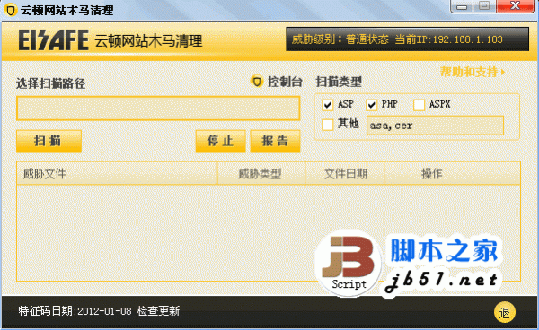 云頓網(wǎng)站木馬清理軟件 v1.0 綠色免費版