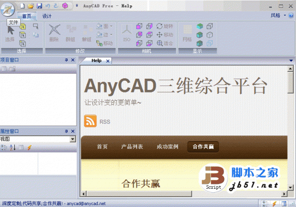 AnyCAD Free 工程设计图库软件 v1.5 中文绿色免费版