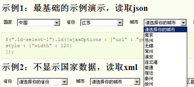 ld 基于jquery多級聯(lián)動插件 V1.2(明河作品)