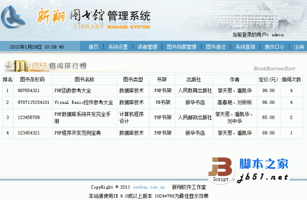 php 新翔图书馆管理系统 v1.0 build20120723 