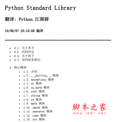 Python標準庫中文pdf版