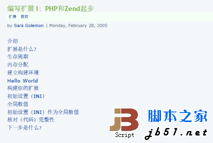 PHP扩展开发中文教程(PHP和Zend起步)