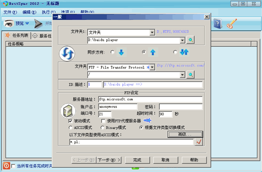 BestSync中文2012版 V7.0.24（32/64位官方最新版）