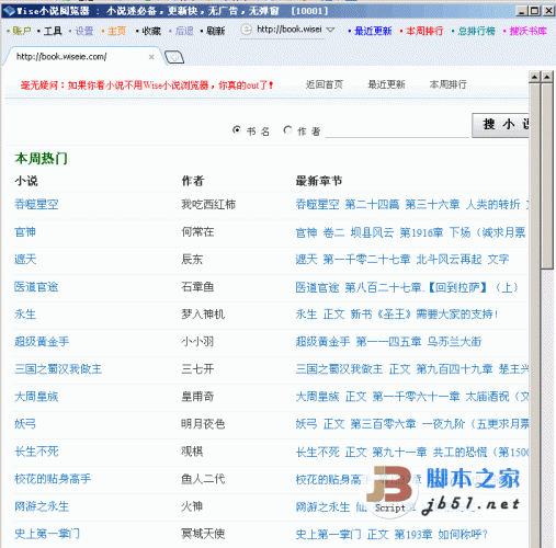 wise 小說閱讀器