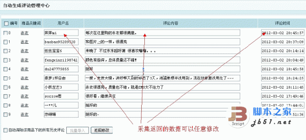 Shopex生成購買記錄采集評論插件 v6.0 