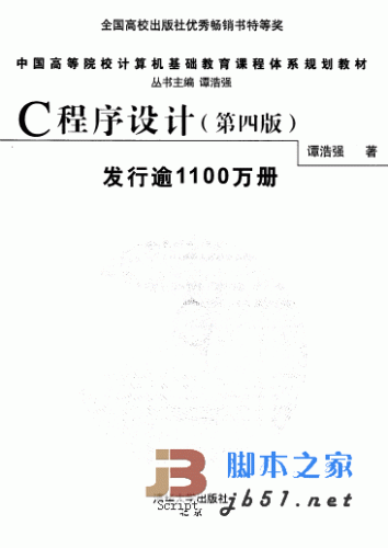 C程序设计(第四版)+学习辅导 pdf版打包 谭浩强主编