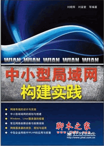 中小型局域网构建实践 PDF高清版