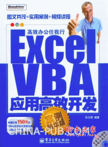 Excel VBA应用高效开发:案例精华版 PDF版 中文高清版(225M)
