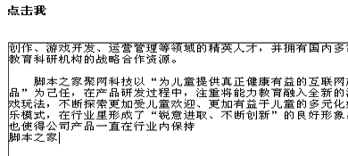 myfocustext 基于jQuery的在光標定位的地方插入文字插件