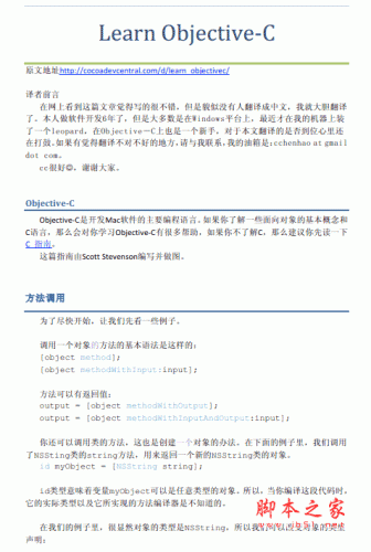 Objective-C中文版教程 PDF高清版