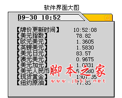外汇软件 桌面外汇宝 V0.9 绿色免费版
