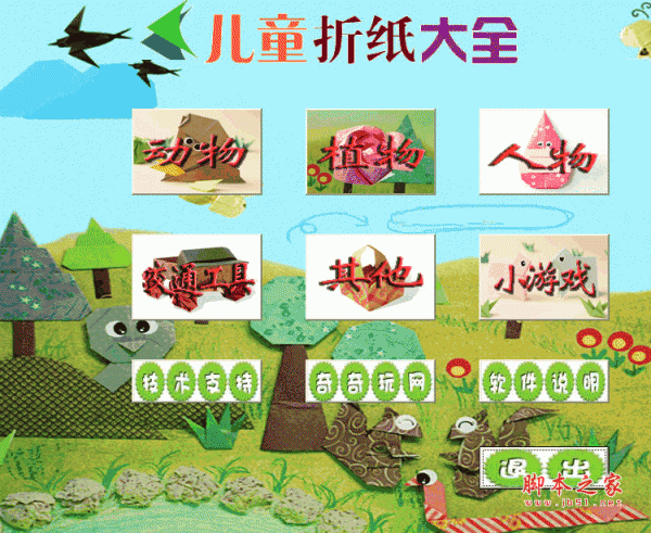 儿童折纸大全 V1.0 宝宝学折纸 中文简体 绿色免费版