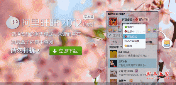 阿里旺旺aliwangwang卖家版 2012 7.20.30T 简体中文官方安装版