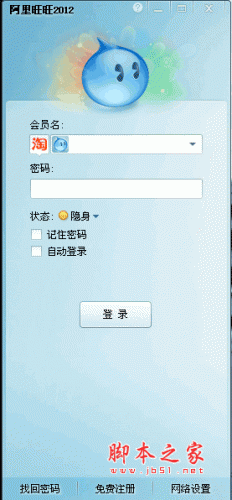 阿里旺旺aliwangwang买家版 v10.01.03C 简体中文官方安装版