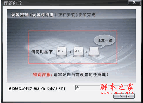 个人密盘 v2.0 加密工具 简体中文 官方版 安装版
