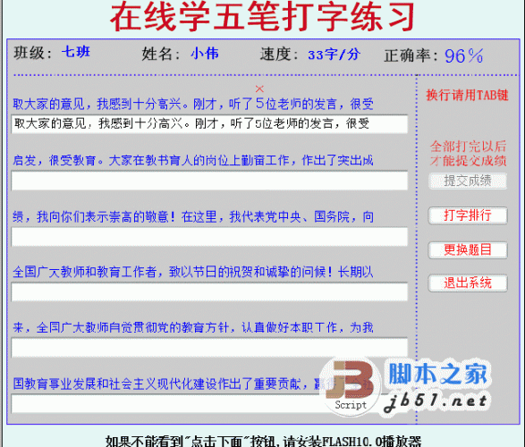 在线五笔打字练习asp测速系统 1.