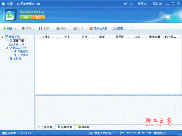 115 優(yōu)蛋 3.2.7.7 安裝版 支持批量上傳、斷點(diǎn)續(xù)傳的最佳軟件