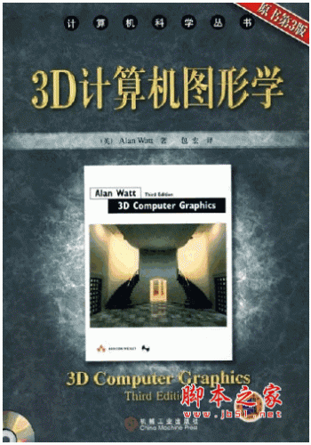 3D计算机图形学(原书第三版) PDF扫描版(32.3M) 