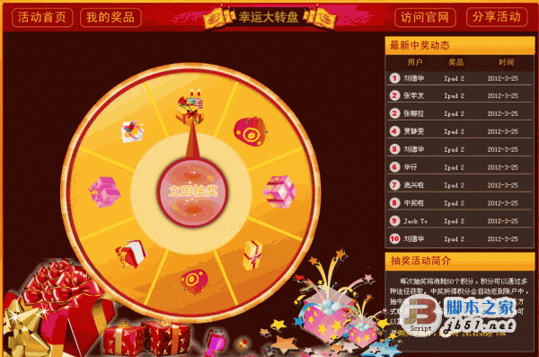 Luckystar幸运转盘网页通用抽奖插件程序源码 v3.0