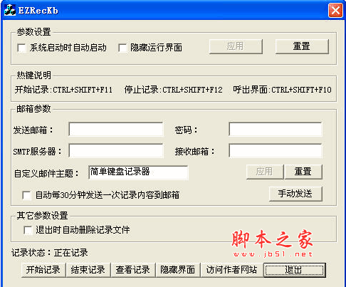 简单键盘记录器 V3.0 中文 绿色版 免费版 下载--六神源码网