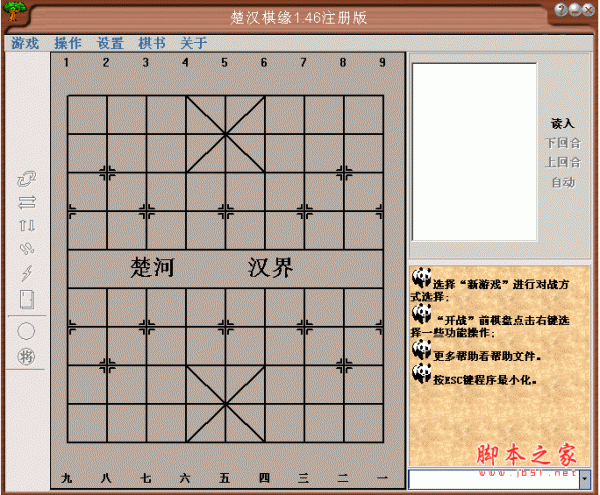 楚汉棋缘 V1.46 特别版(附注册码)