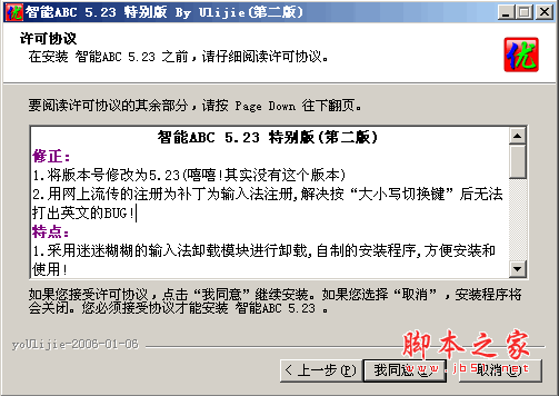 智能ABC輸入法 v5.23 官方免費特別版 