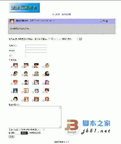 蓝宝石留言本 php版 v6.0