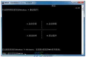 windows7激活工具旗舰版(Win7激活工具) v1.0中文绿色免费版