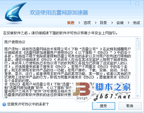 迅雷网游加速器 v3.17.0.9122 中文官方免费安装版
