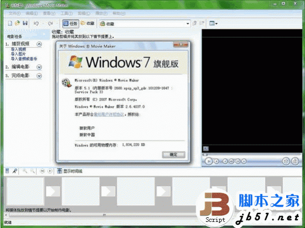 最新Windows Movie Maker 2.6 视频制作软件 简体中文版(微软官方)
