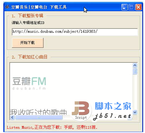 豆瓣音乐下载工具 豆瓣电台下载 1.0.3 可以下载豆瓣音乐的好工具 中文免费绿色版