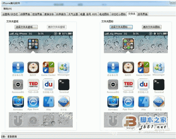 iBeauty For iPhone V5.3.0 iPhone系统美化软件 绿色中文版