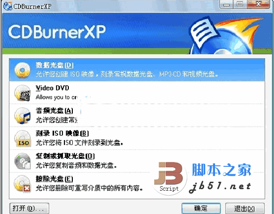 CDBurnerXP(CD和DVD光盘刻录软件) v4.5.8.7128 x64 多国语言安装版