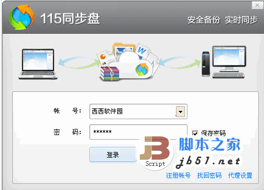 115同步盘(网络储存服务软件) V1.0.9.3 正式版