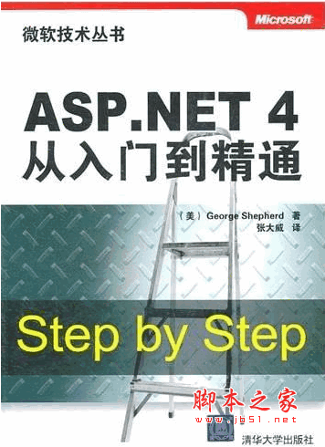 ASP.NET 4从入门到精通 中文PDF高清电子版