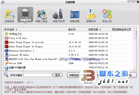 完美卸載工具軟件 Build V31.16.0 中文官方安裝版