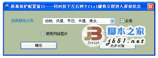 电脑屏幕保护专家 1.57 中文官方安装版 晨风软件工作室出品