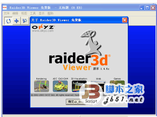 免费的3D图像查看软件 Raider3D Viewer v1.4.7 绿色汉化版