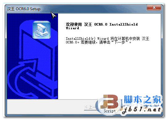 汉王OCR 6.0 汉王图文自由转换工具 文字扫描识别软件 中文特别版