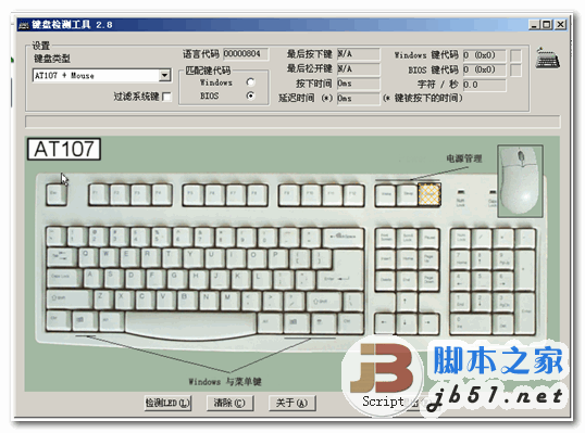 笔记本键盘检测 键盘专用检测工具 v2.8 中文绿色免费版
