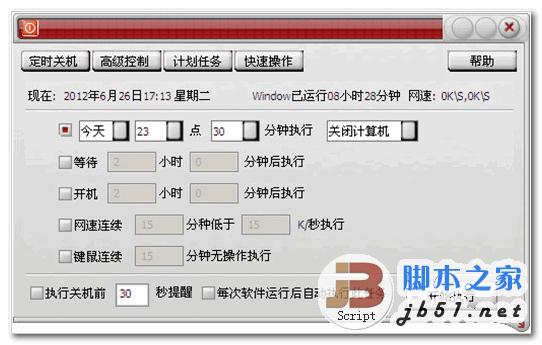 定时关机3000 v10.0  电脑定时关机.省电 中文绿色特别版