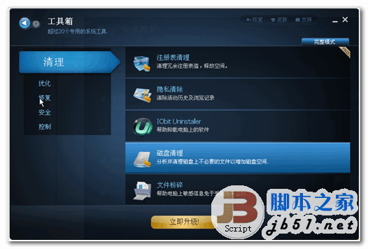 系统一键优化工具 Advanced SystemCare pro V6.4.0.292中文安装注册版(附注册码)