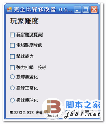 美国职业棒球大联盟2K12修改器+5 v0.5 中文绿色免费版
