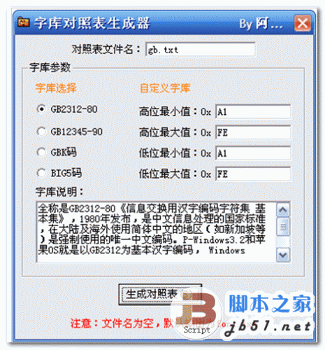 字库对照表生成器 GB2312-80编码对照表生成器 V1.03 中文绿色单文件版