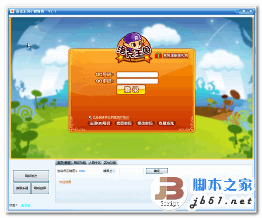 洛克王國小貍輔助 洛克王國輔助 V1.1 中文綠色版