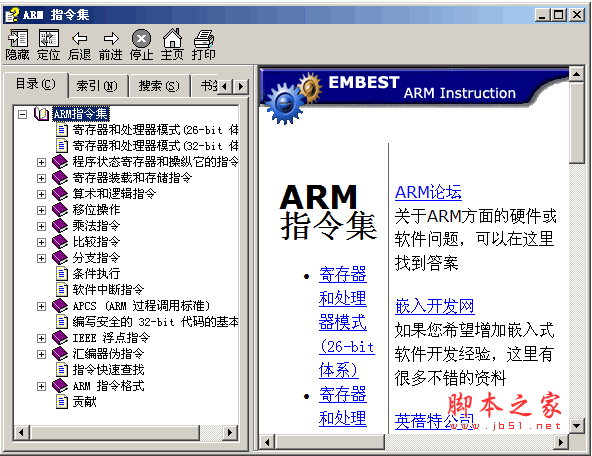 ARM指令集 CHM格式